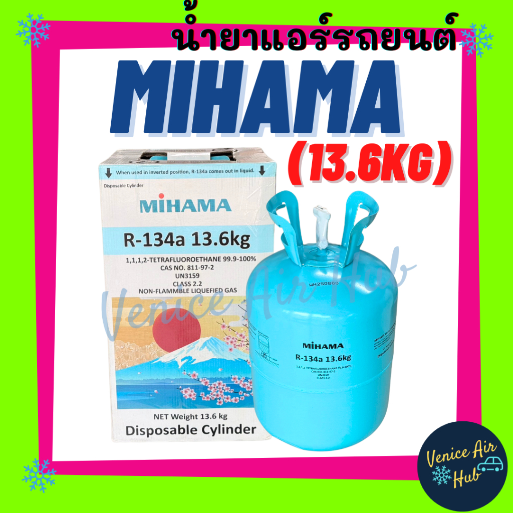 น้ำยาแอร์ MIHAMA JAPAN 134a R134a ขนาด 13.6 กิโล คุณภาพดี อะไหล่แอร์ น้ำยาแอร์รถยนต์ แอร์รถยนต์