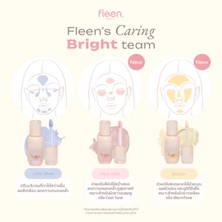 [สินค้าสมนาคุณ] Fleen Beauty Corrector | คอเรคเตอร์