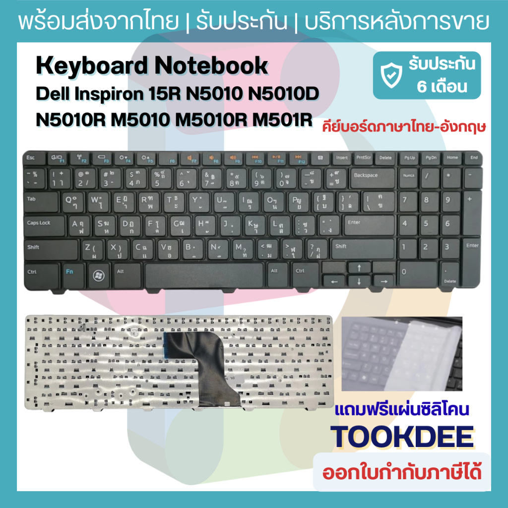Keyboard สำหรับ Dell Inspiron 15R N5010 N5010D N5010R M5010 M5010R M501R (P10F) แป้นพิมพ์ ไทย-อังกฤษ