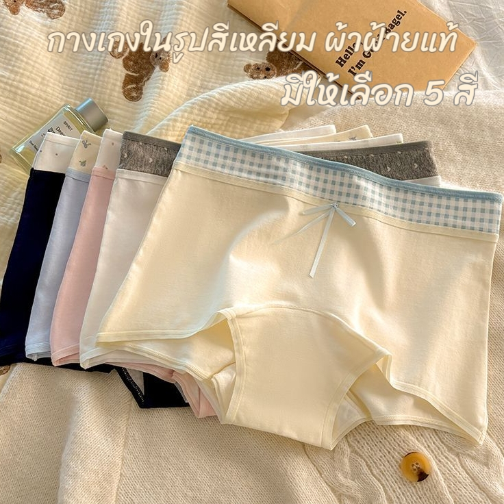 🚗 สินค้าพร้อมส่งในไทย 🌸กางเกงในผ้าฝ้ายสตรี 10A ยับยั้งแบคทีเรีย ไม่บีบตัว สวมใส่สบาย ระบายอากาศ
