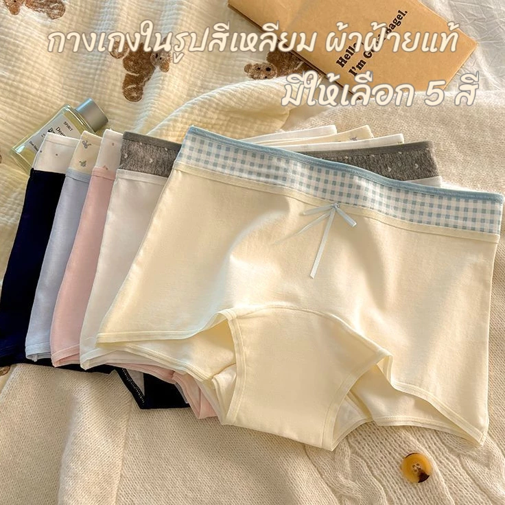 🚗 สินค้าพร้อมส่งในไทย 🌸กางเกงในผ้าฝ้ายสตรี 10A ยับยั้งแบคทีเรีย ไม่บีบตัว สวมใส่สบาย ระบายอากาศ