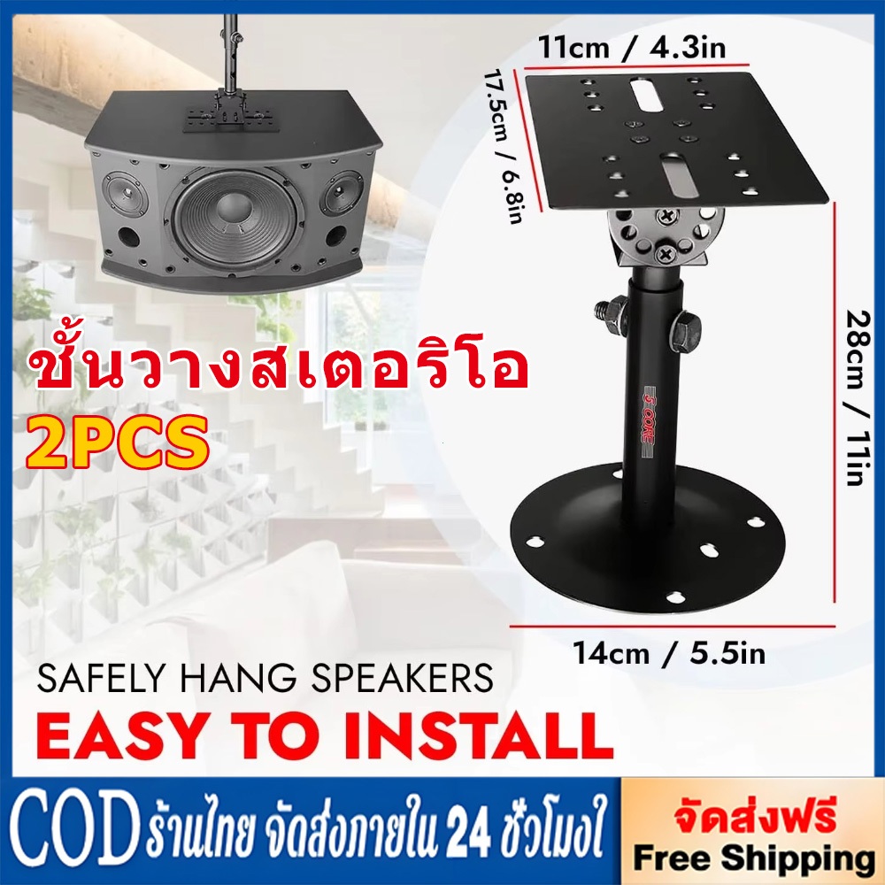 ขาแขวนลำโพงขนาดใหญ่ใช้ห้อยจากเพดานหรือยึดจากด้านข้าง หมุนได้ 360องศาปรับเงยได้ 180องศายืดยาวได้ (คู่)แถมฟรีพุกเหล็ก8ตัวอ