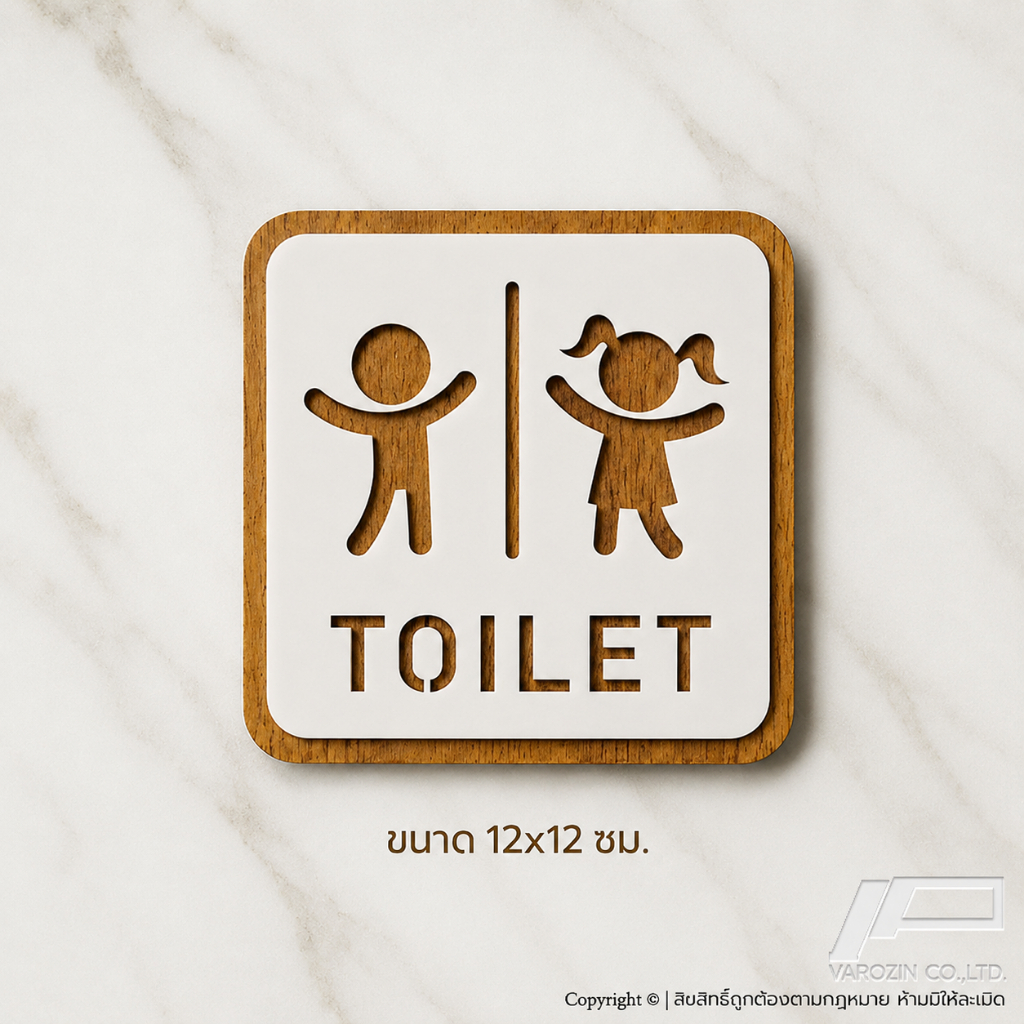 ป้ายห้องน้ำ น่ารัก ดีใจร่าเริง TOILET MEN WOMEN อะคริลิกขาว-ลายไม้