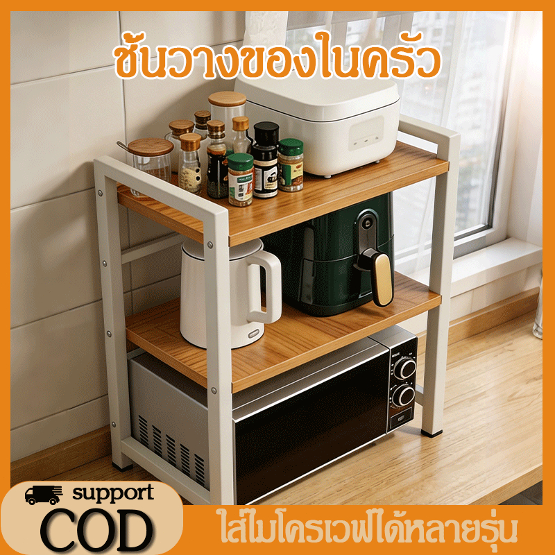 ชั้นวางไมโครเวฟ อเนกประสงค์ ชั้นวางในห้องครัว กันน้ำ ไม่เป็นสนิม สแตนเลสแข็งแรงทนทาน ทำความสะอาดง่าย