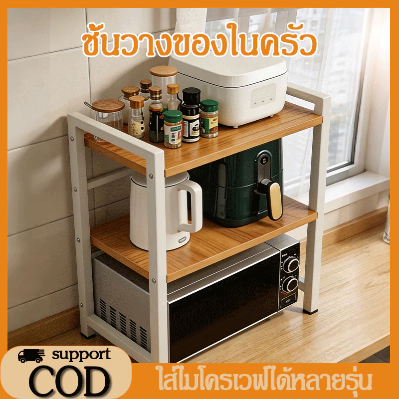 ชั้นวางไมโครเวฟ อเนกประสงค์ ชั้นวางในห้องครัว กันน้ำ ไม่เป็นสนิม สแตนเลสแข็งแรงทนทาน ทำความสะอาดง่าย