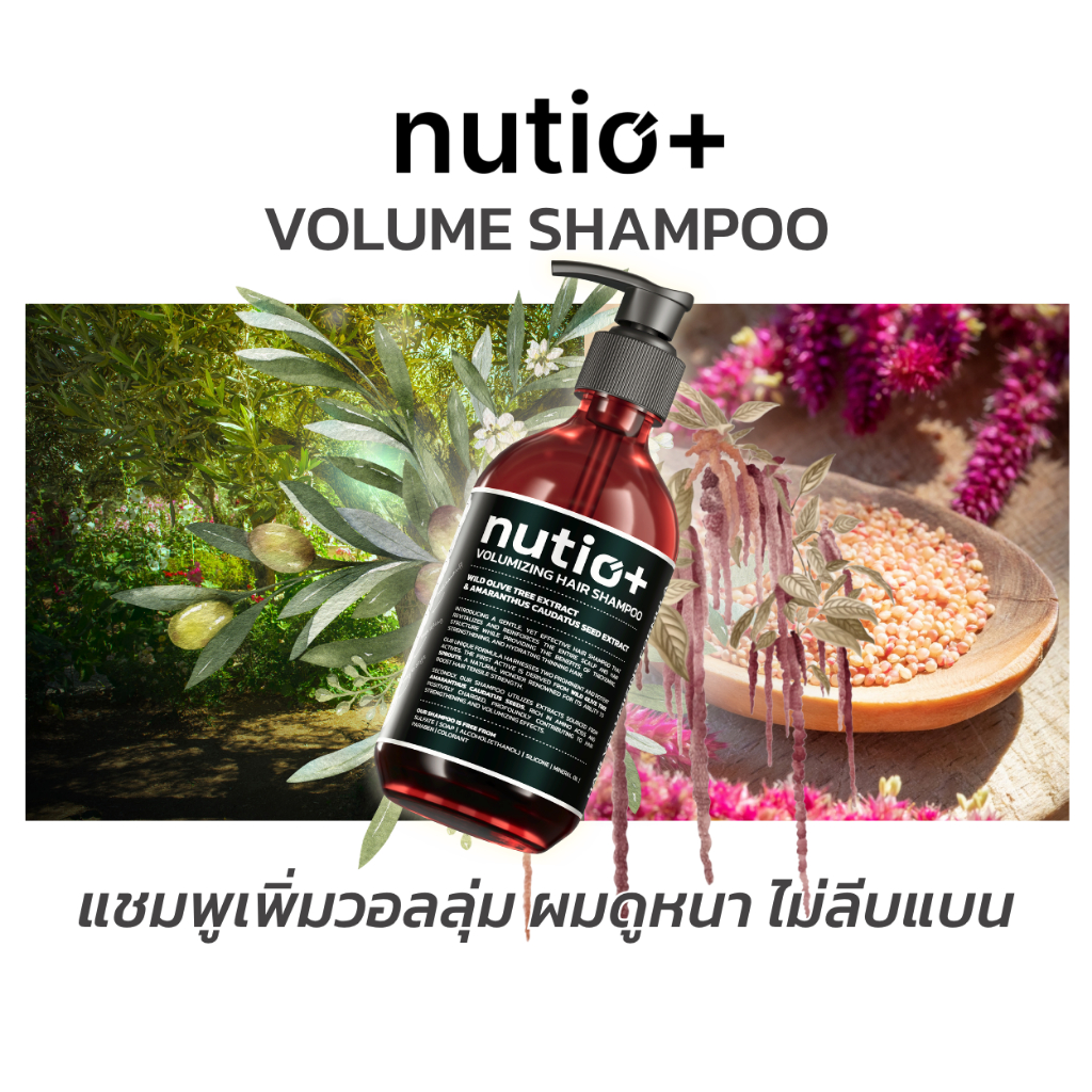 Nutio+ Volumizing Hair Shampoo แชมพูเพิ่มวอลลุ่ม สำหรับผมเส้นเล็ก เพิ่มความหนา ยกโคนผม ปราศจากซัลเฟต