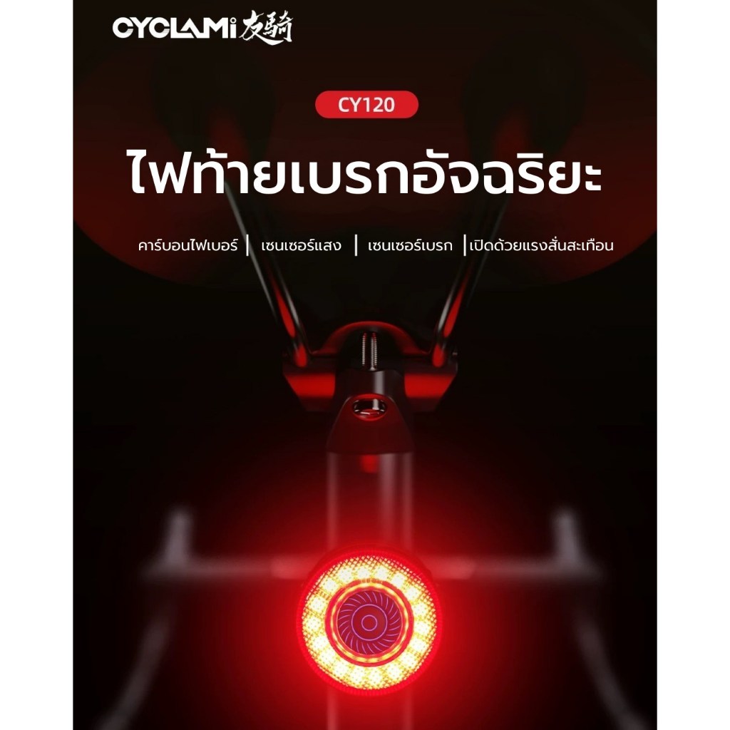 ไฟท้ายจักรยาน CYCLAMI CY120 ไฟท้ายคาร์บอนไฟเบอร์ เท่ ล้ำ ใหม่ล่าสุด