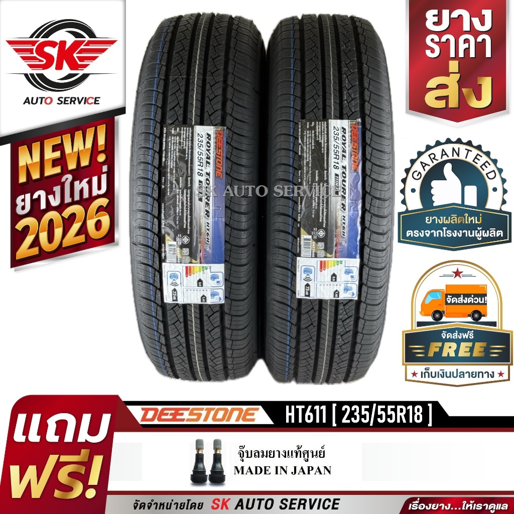 DEESTONE ยางรถยนต์ 235/55R18 (ล้อขอบ18) รุ่น HT611 2 เส้น (ล็อตใหม่ปี 2026)