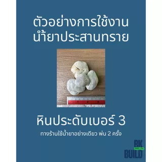 น้ำยาประสานทราย SCG (5ลิตร ใช้งานได้ 45 ตร.ม.)