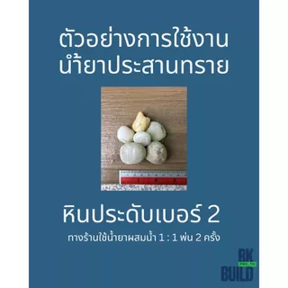 น้ำยาประสานทราย SCG (5ลิตร ใช้งานได้ 45 ตร.ม.)