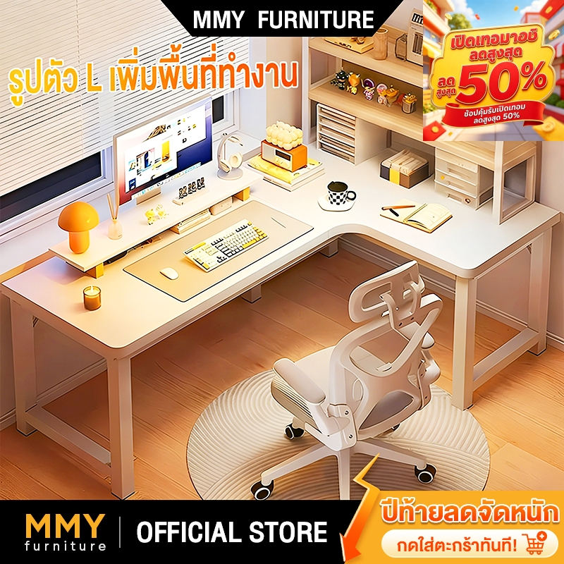 MMY โต๊ะทำงาน โต๊ะคอม รูปตัว L 140/120CM สไตล์โมเดิร์น  ดีไซน์โครงเหล็กหนา ติดตั้งง่าย ใช้ในสำนักงาน