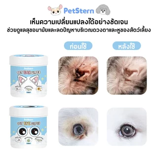 PetStern ผ้าเปียกสัตว์เลี้ยง ทำความสะอาดสัตว์เลี้ยง เช็ดหู ผ้าเช็ดทำความสะอาดตา สูตรพืชธรรมชาติ อ่อนโยนไม่ระคายเคือง