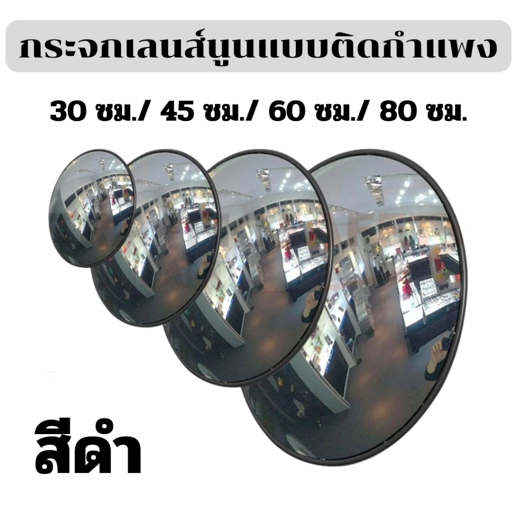 กระจกโค้งจราจร กระจกจราจร 30/45/60/80 CM ติดตั้งผนังหรือเสากลม กระจกยุบและคืนต้วได้ ไม่แตก!