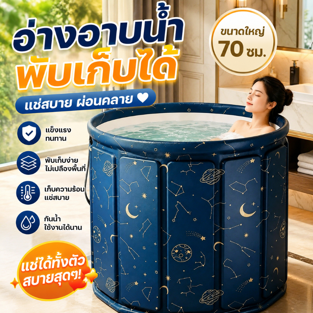 อ่างอาบน้ำ อ่างแช่น้ำ ขนาด 65x70cm อ่างแช่น้ำสำหรับผู้ใหญ่/เด็กพับได้ อ่างสปา อ่างซาวน่า สำหรับผู้ใหญ่ เด็กพับได้ 4 ลาย
