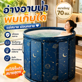อ่างอาบน้ำ อ่างแช่น้ำ ขนาด 65x70cm อ่างแช่น้ำสำหรับผู้ใหญ่/เด็กพับได้ อ่างสปา อ่างซาวน่า สำหรับผู้ใหญ่ เด็กพับได้ 4 ลาย