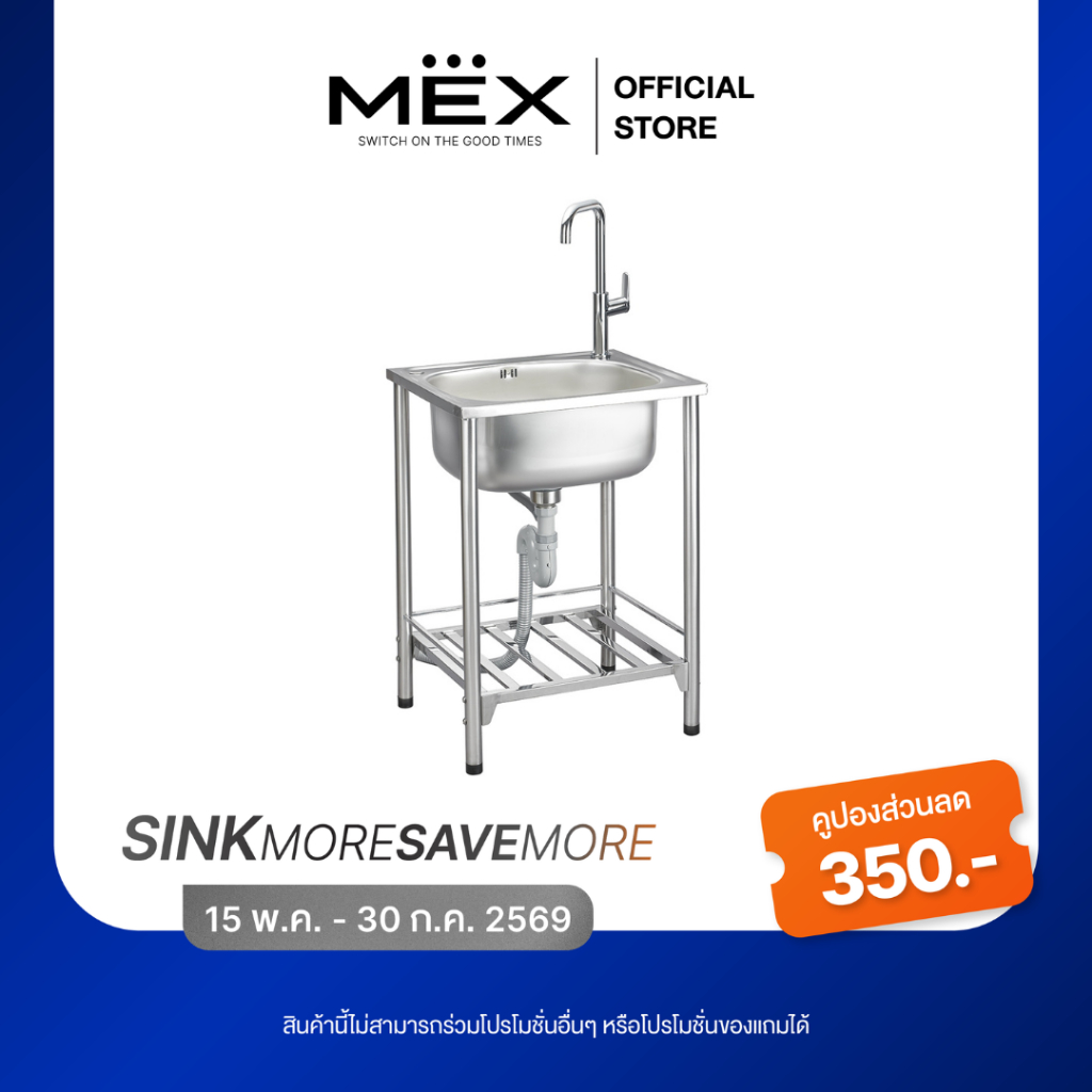 MEX รุ่น PSE60 อ่างล้างจานพร้อมขาตั้ง 1 หลุม ขนาด 60 x 50 x 85 ซม. สเตนเลส สตีล AISI 304 หนา 0.6 มม.
