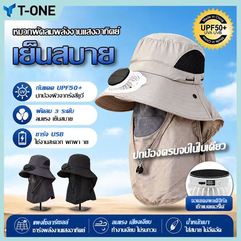 หมวกพัดลมพลังงานแสงอาทิตย์ สามารถชาร์จใหม่ได้ UPF50+ ถอดออกได้ ป้องกันความร้อนและป้องกันรังสียูวี