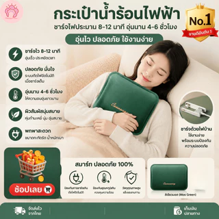 จัดส่ง2 ชั่วโมง 🚚กระเป๋าน้ำร้อน กระเป๋าน้ำร้อนไฟฟ้า ชาร์จได้ ไฟฟ้า ถุงน้ำร้อน ผ้ากำมะหยี่ คลายหนาว แก้ปวดเมื่อ