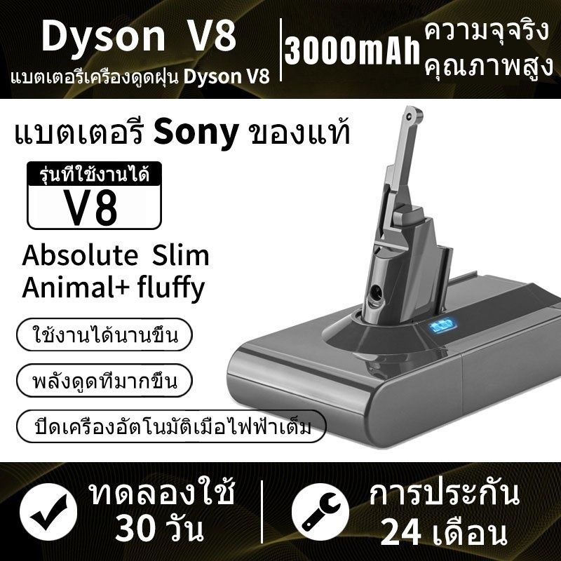 Dyson V8 แบตเตอรี่ 3000mAh 21.6V ใช้กับรุ่น SV10 SV10K SV10E SV25 HH15 อะไหล่เครื่องดูดฝุ่นของแท้คุณภาพสูง Li ion จัดส่ง