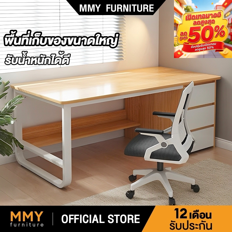 MMY โต๊ะทำงาน โต๊ะคอมพิวเตอร์ 140/120/100CM มีลิ้นชัก พื้นที่เก็บข้อมูลขนาดใหญ่ สีลายไม้สวย เหมาะสำหรับตกแต่งมุมห้อง