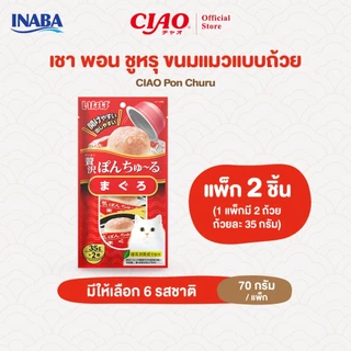CIAO พอน ชูหรุ ขนมแมว 35 กรัม x 2 ถ้วย/แพ็ก (1 แพ็ก) - TSC-41/TSC-42,TSC-43/TSC-44,TSC-45/TSC-46
