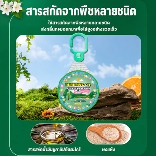 🦟ก้อนไล่ยุงพกพา สูตรธรรมชาติ กลิ่นอ่อน ไม่ฉุน ไล่ยุงได้ผล วางหรือแขวนได้ ใช้ได้ในบ้านและนอกบ้าน