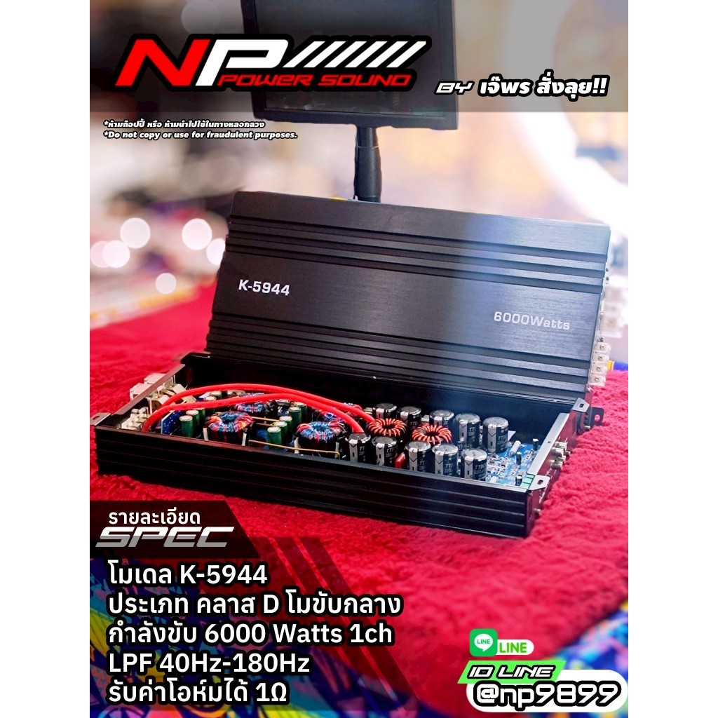 K-5944 เพาวเวอร์แอมป์คลาสดี ขับกลางโม 6000watts