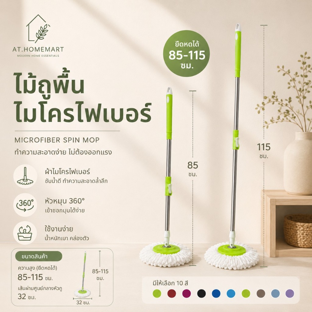 AT.HOMEMART ด้ามไม้ถูพื้น Flat Mop สแตนเลสหนา หมุนได้ 360° แข็งแรง ใช้ได้หลายรุ่น แถมผ้าม็อบ