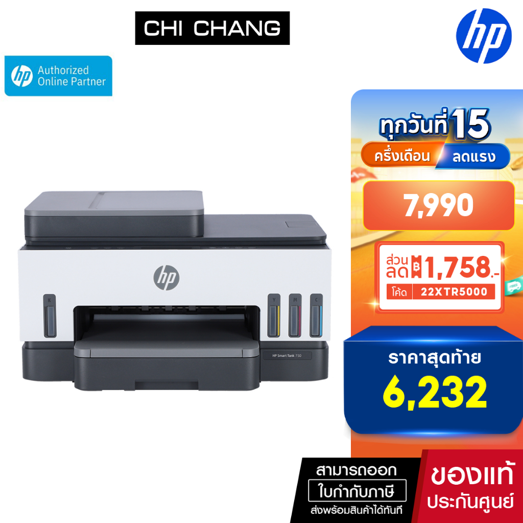 [ลดพิเศษ] HP Smart Tank 750 AIO -Print/Scan/Copy/USB/Wi-Fi/Duplex Printing Printer เครื่องปริ้นเตอร์ – โปรปัง