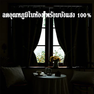 ม่านหน้าต่างแบบเทปตีนตุ๊กแก ม่านกันแสงลายพิมพ์, ผ้าม่านหน้าต่าง2ชั้น (ทึบ+โปร่งแสง ในผืนเดียว) แบบตีนตุ๊กแก ม่านกันรังส