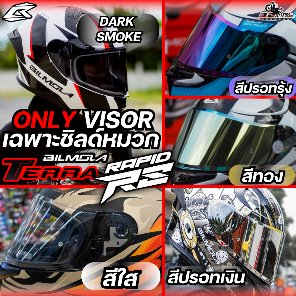 ส่งด่วน !! ชิลด์หมวกกันน็อค BILMOLA RAPID-RS,RAPID-RS,TERRA 320sp.online