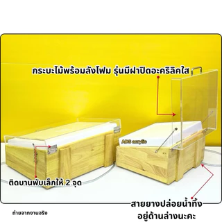 กระบะไม้ พร้อมชุดกล่องลังโฟม(สินค้าครบชุด)มีให้เลือก3ไซส์✅ไซส์ S✅ไซส์ M✅ไซส์ L(สินค้าพร้อมใช้งาน ไม่ต้องประกอบ)#พร้อมส่ง