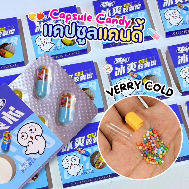 แคปซูลแคนดี้ Mint capsule candy  (1แผง/4แคปซูล) เม็ดสายรุ้ง สูตรเย็นx10 รสมิ้นต์ เกล็ดสายรุ้งในแคปซูลใส อร่อย เย็นสดชื่น