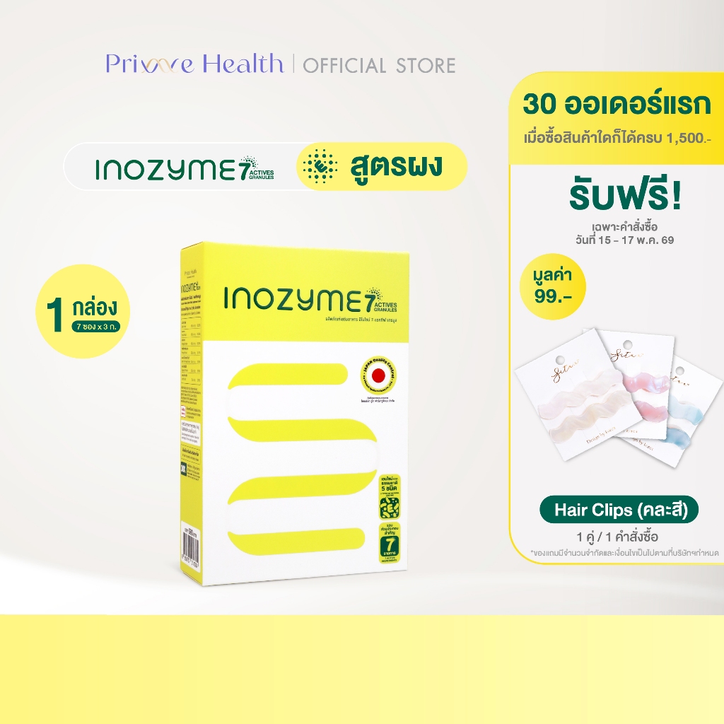 Prime Health Inozyme 7-Active Granules เอนไซม์ สูตรผง บรรจุ 7 ซอง/กล่อง