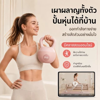 เคตเทิลเบล เคตเทิลเบลล์แบบนุ่ม เคตเทิลเบลล์ Kettlebell 4kg/6kg/8kg/10kg/2kg วัสดุพีวีซีนุ่ม ยกน้ำหนักเคตเทิลเบล ลูกตุ้ม