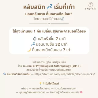 𝗦𝗔𝗡𝗧𝗔𝗥𝗜 𝗖𝗼𝘇𝘆 𝗙𝗹𝗼𝗿𝗮𝗹 | 🌙 ถุงเท้าใส่นอน พรีเมี่ยม LYCRA® ถุงเท้าห้องแอร์ นุ่มพิเศษ ไม่รัดข้อ ลดเท้าเย็น 10A กันแบคทีเรีย