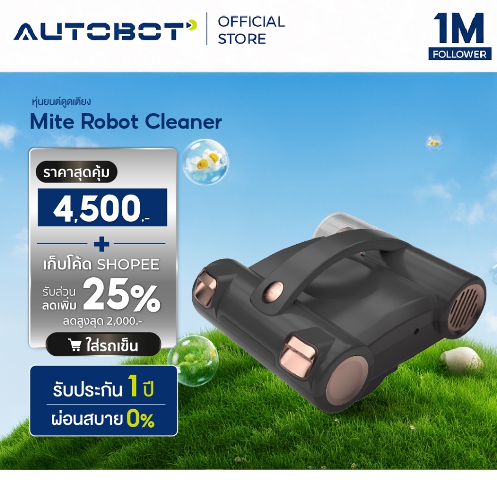 [Pre-order] 𝗔𝗨𝗧𝗢𝗕𝗢𝗧 Mite Robot Cleaner หุ่นยนต์ดูดเตียง เครื่องดูดฝุ่นอัตโนมัติ ดูดไรฝุ่นที่นอนอัตโนมัติ ดูดโซฟา