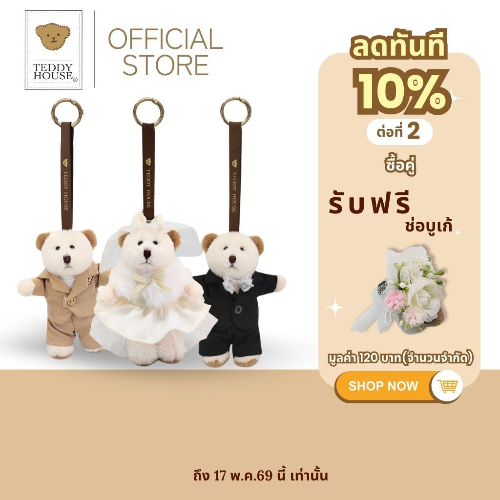 TEDDY HOUSE : Aroma Teddy Wedding ตุ๊กตาหมีหอมอโรม่า น้ำหอมรถยนต์ นาน 3-4 เดือน พร้อมสายคล้องแบบใหม่