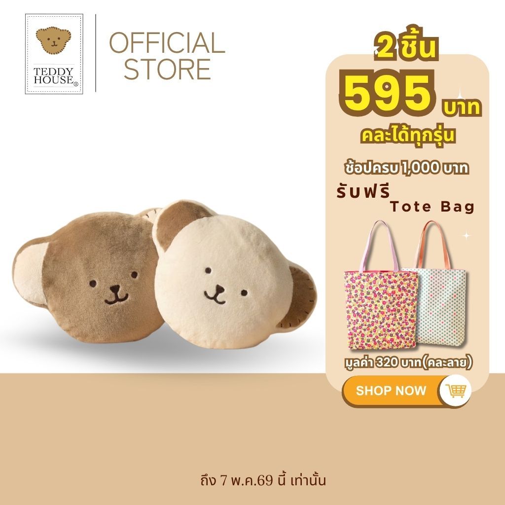 Teddy House : หมอนหน้าหมี Logoe Moji หนุนหลัง ผ้านุ่ม แสนน่ารัก  หมอนน่ารักสุดคิ้วส์ ของขวัญ