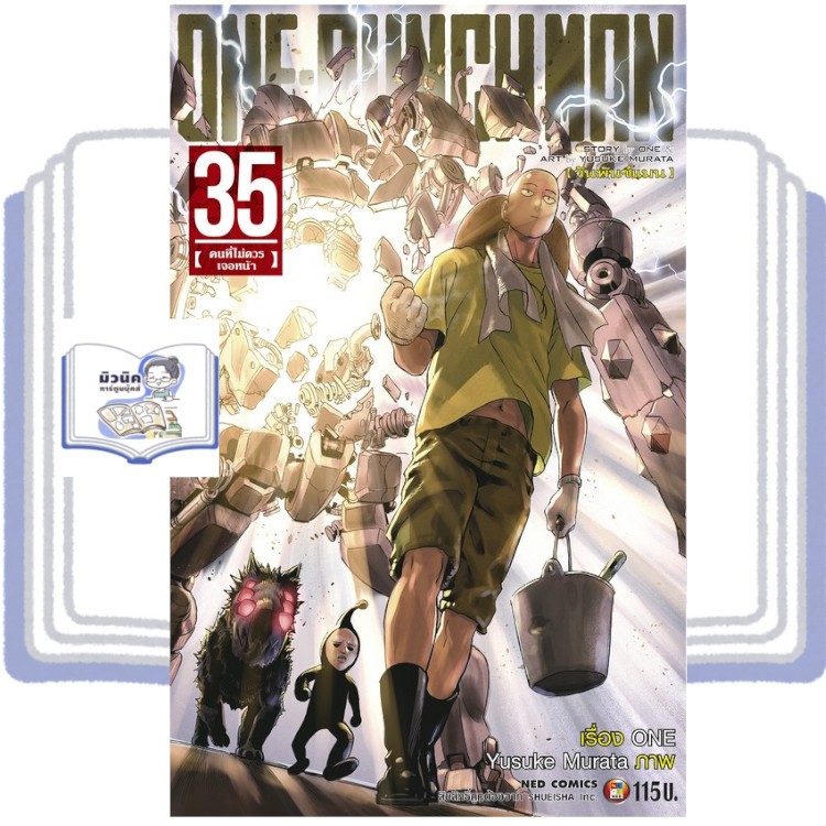 ONE-PUNCH MAN เล่ม 1-35 [แยกเล่ม]