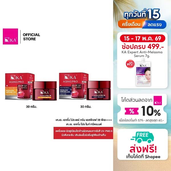 KA AGING PRO DAY CREAM SPF38 PA++++ 30g. และ KA AGING PRO NIGHT TREATMENT 30g.