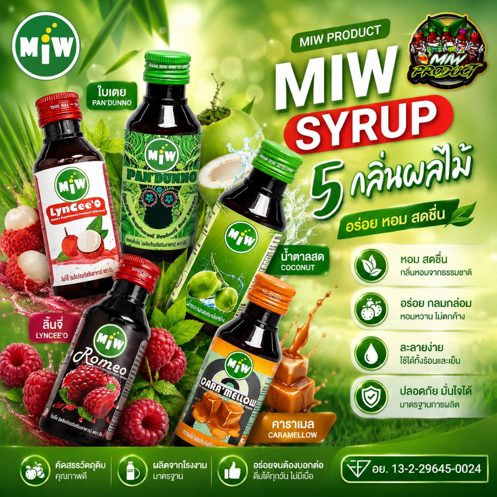 (มีส่งด่วน) [โปร 10 แถม 1]  MIWมิว หัวเชื้่อน้ำหวาน หัวเชื้อน้ำตาลสด, ราสเบอรี่ ,คาราเมล,ลิ้นจี่,ใบเตย