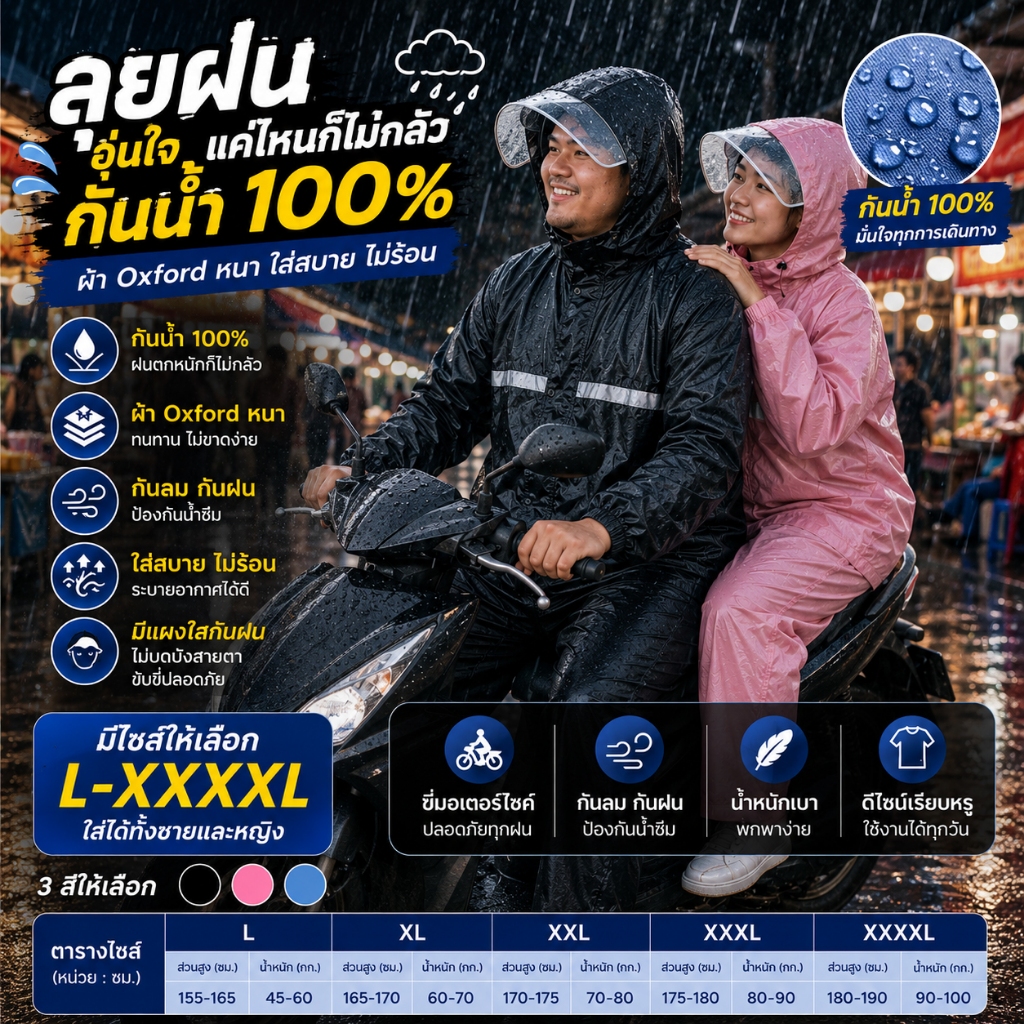 ส่งภายใน24ชม ชุดกันฝน เสื้อกันฝนผู้ใหญ่ เสื้อกันฝนแบบหนา พร้อมเทปสะท้อนแสงสูง ขนาด L-4XL มีหลากสี