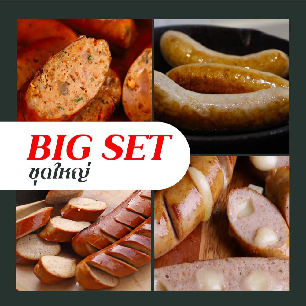 Big Set ส่งฟรี_ไส้กรอกลาบคั่ว 400g, 4 cheeses 500g, Signature 500g, Real Smoke 500g_คูปองแทนค่าส่ง 150_Uncle Boss