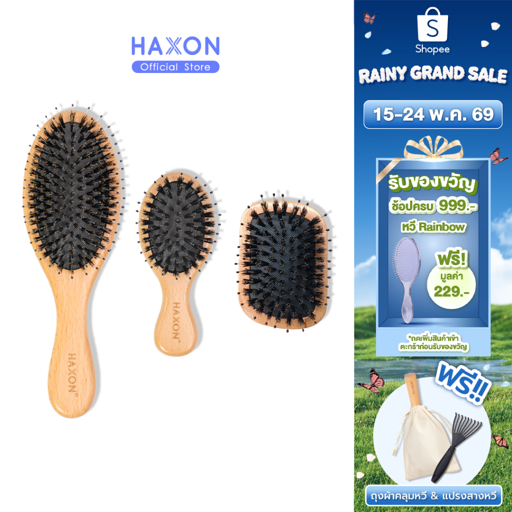 Haxon Boar-Bristle Hairbrush หวีขนหมูป่าแท้ ขนหมูอัดแน่น หวีลดผมร่วง ช่วยให้ผมเงางาม แก้ผมพันกัน นวด