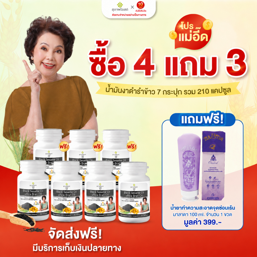 สุภาพโอสถ น้ำมันงาดำรำข้าว ขนาด (ขนาด30แคปซูล) (1)