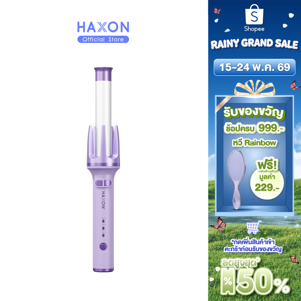 Haxon Emma Hair Curler H680-5 เครื่องม้วนผม อัตโนมัติ ที่ม้วนผมลอน ที่ม้วนผม เครื่องม้วนลอน