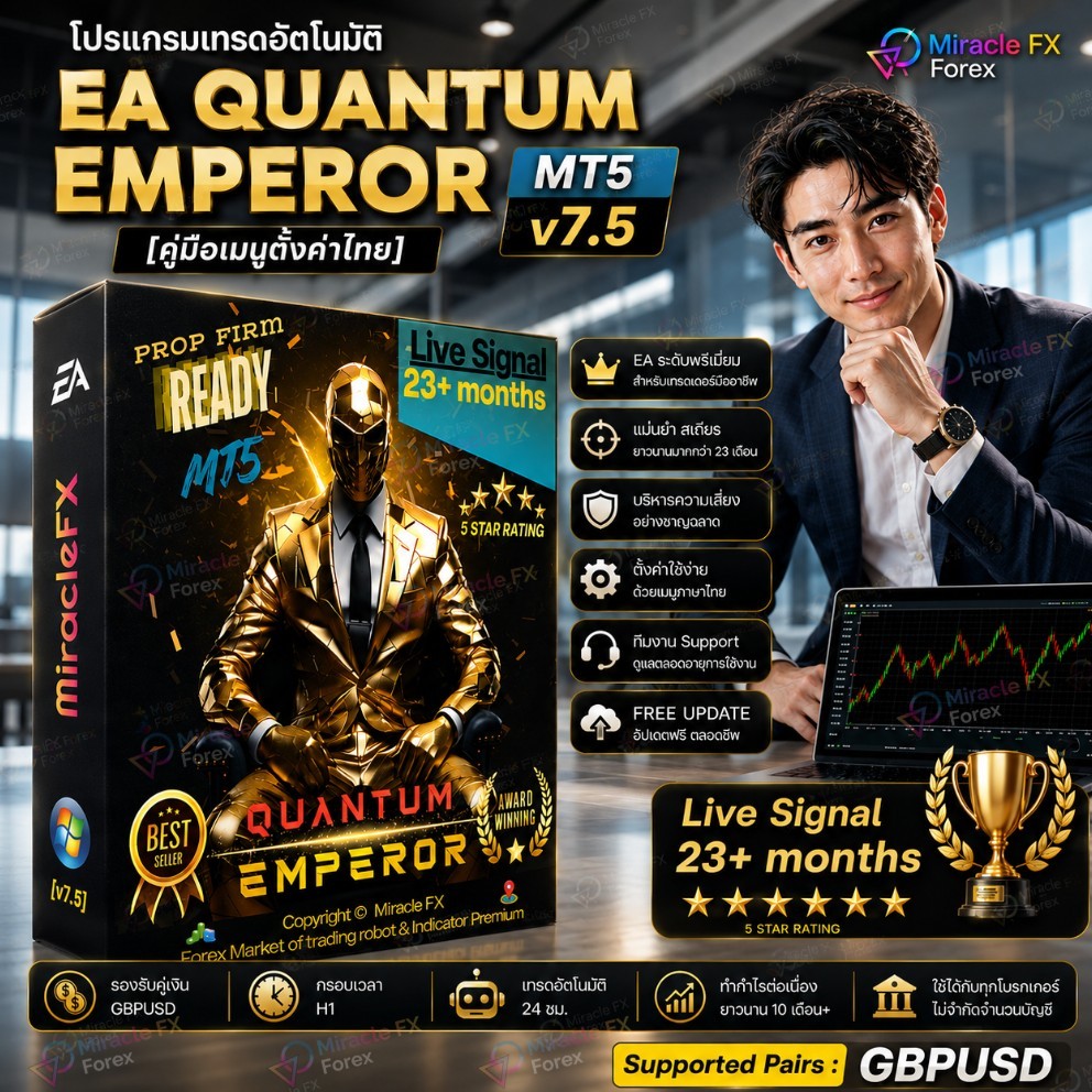 โปรแกรมเทรดอัตโนมัติ EA Quantum Emperor MT5 v7.5 [คู่มือตั้งค่าเมนูไทย]