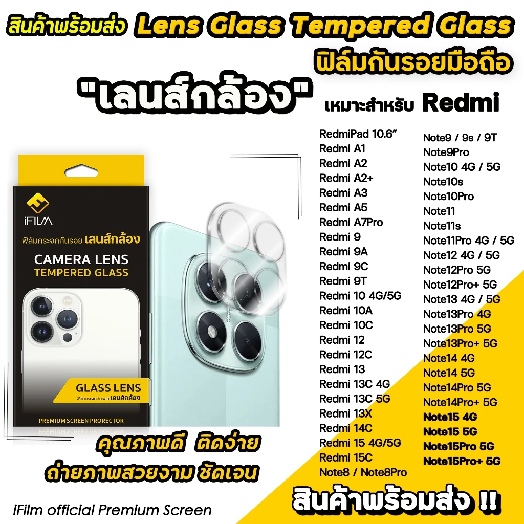 iFilm ฟิล์มกระจก เลนส์กล้อง Camera Lens For Redmi Note15 Pro + Note14 Note13 Redmi15 Redmi14C RedmiA7 เลนส์redmi Xiaomi