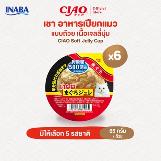 CIAO อาหารเเมวชนิดเปียกเนื้อเยลลี่นุ่ม แบบถ้วย 65 กรัม/ถ้วย (6 ถ้วย) - IMC-231/IMC-232,IMC-233/IMC-234,IMC-235